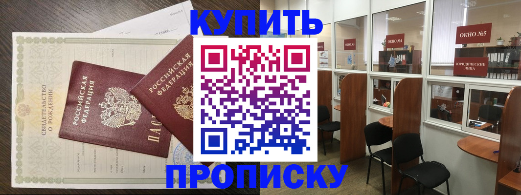 прописка законно в Уржуме